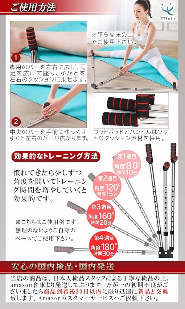 Amazon | TTSmile 開脚ストレッチャー 開脚ベター 股関節
